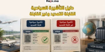 الفرق بين التأشيرة السياحية القابلة للتمديد وغير القابلة للتمديد لعام 2026