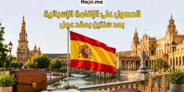 خطوات الحصول على الإقامة في إسبانيا بعد سنتين بعقد عمل 2026