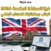 الراتب المطلوب للحصول على فيزا المملكة المتحدة ومتطلبات الحساب البنكي لعام 2026