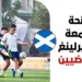 منحة Winning Students 100 بجامعة ستيرلينغ الإسكتلندية للرياضيين لعام 2026