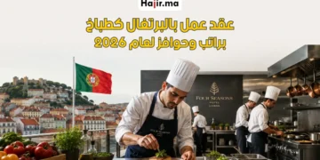 عقد عمل رسمي في البرتغال بوظيفة طباخ لعام 2026 مع حوافز مالية وتأمين صحي