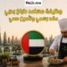 عقد عمل طباخ في دبي براتب مجزي وسكن مجاني 2026
