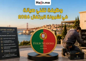 عقد عمل رسمي في البرتغال 2026 بوظيفة تقني صيانة في فندق فورسيزونز