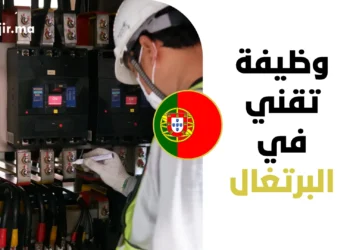 عقد عمل رسمي في البرتغال 2026 بوظيفة تقني صيانة في فندق فورسيزونز