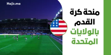 منحة كرة القدم بالولايات المتحدة 2027 | تغطية الرسوم والسكن عبر NJCAA