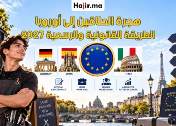 كيف تهاجر إلى أوروبا كحلاق بطريقة قانونية و رسمية 2027