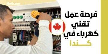 فرصة عمل تقني كهرباء في كندا بعقد رسمي لعام 2026 مع موافقة LMIA
