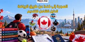 دليل الهجرة إلى كندا عن طريق الرياضة 2026 | الشروط والخطوات والإقامة الدائمة