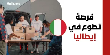 فرصة تطوع في إيطاليا لدى منظمة الأمم المتحدة FAO لعام 2026 مع دعم الإقامة والتأشيرة
