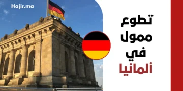 تطوع ممول بالكامل في ألمانيا 2027 | تفاصيل الراتب الشهري وشروط تأشيرة التطوع