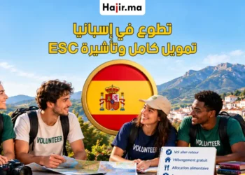 تطوع ممول بالكامل في إسبانيا لعام 2026 | برنامج الفيلق الأوروبي للتضامن بإقامة مجانية