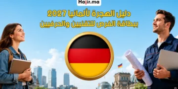طريقة التقديم على بطاقة الفرص ألمانيا 2027 لأصحاب الدبلومات والمهن