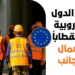 الدول الأوروبية الأكثر طلباً للعمال الأجانب 2027 | الشروط والقطاعات وطرق التقديم