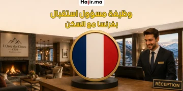 عقد عمل رسمي في فرنسا 2026 بوظيفة مسؤول استقبال فندقي براتب 2200 يورو