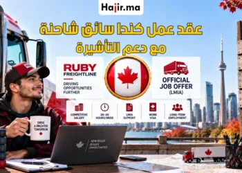 عقد عمل رسمي في كندا سائق شاحنات 2027 براتب مجزي وتأشيرة عمل (LMIA)
