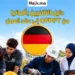 العمل في ألمانيا بدبلوم التكوين المهني OFPPT لعام 2027 | فرص التقنيين عبر عقد التدريب Ausbildung