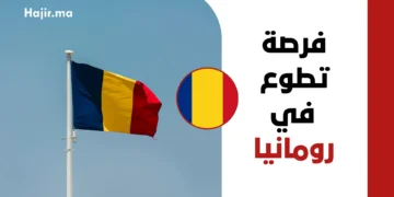 التقديم على فرصة تطوع في رومانيا 2027 | براتب شهري وإقامة وتأشيرة رومانية معتمدة