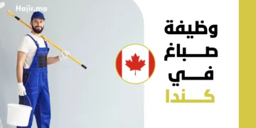 فرصة عمل في كندا براتب 26 دولار للساعة لوظيفة صباغ مباني بمقاطعة ألبرتا