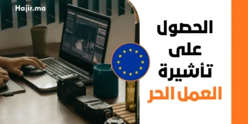 الدليل الشامل للحصول على تأشيرة العمل الحر (Digital Nomad Visa) لعام 2026