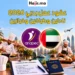 فرصة عمل بمطاعم الإمارات براتب مجزي وبدلات مالية وتأمين صحي عبر ANAPEC