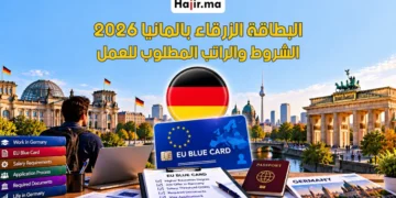 شروط الحصول على البطاقة الزرقاء EU Blue Card في ألمانيا والراتب المطلوب لعام 2026