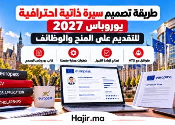 طريقة تصميم سيرة ذاتية احترافية يوروباس 2027 للتقديم على المنح والوظائف