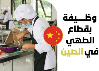 فرصة العمل بقطاع الطهي في الصين براتب مجزي وعقد دائم وتأمين صحي