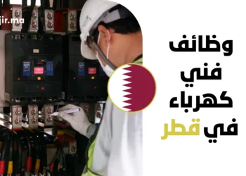 فرصة عمل في قطر براتب مجزي وعقد رسمي لعام 2026 لوظيفة فني كهرباء