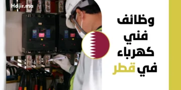 فرصة عمل في قطر براتب مجزي وعقد رسمي لعام 2026 لوظيفة فني كهرباء