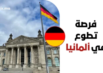 تطوع ممول بالكامل في ألمانيا 2027 | راتب شهري وتغطية المواصلات والتأمين الصحي