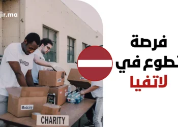 التقديم المباشر على فرصة تطوع ممول بالكامل في لاتفيا 2027