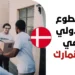 التطوع الدولي في الدنمارك 2027 | تمويل كامل ضمن فيلق التضامن الأوروبي ESC