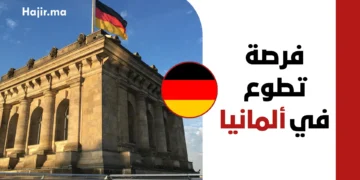 فرصة تطوع ممول بالكامل في ألمانيا 2026 شاملة الإقامة المجانية وتغطية السفر