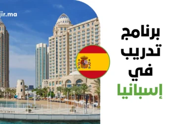 برنامج تدريب فورسيزونز مدفوع الأجر في إسبانيا لعام 2026 براتب شهري ومزايا إقامة