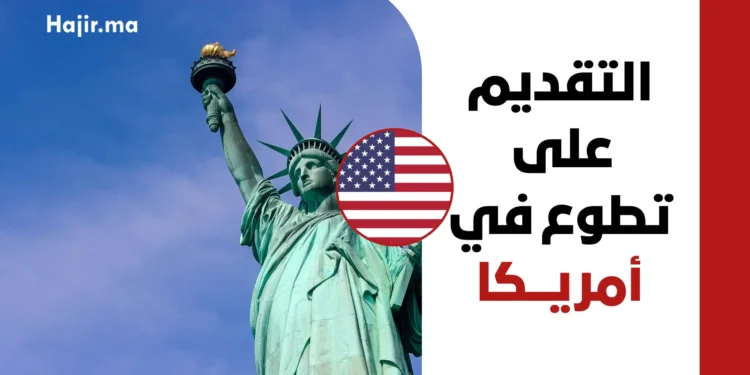 التقديم على تطوع في أمريكا 2026 | برنامج التدريس والإرشاد بجامعة جورجتاون
